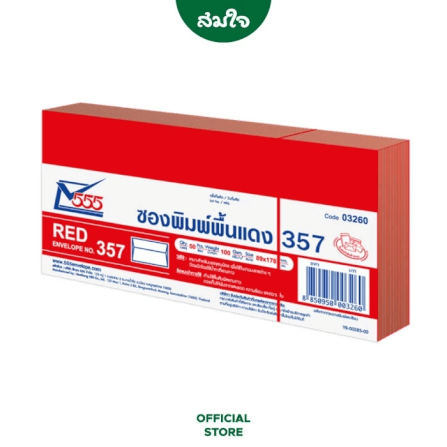 ซองแดง Sithong 555 No.357 จำนวน 50 ซอง 8850950003260_1